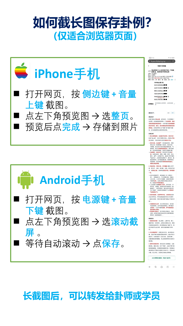 如何截长图